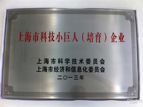 12月19号，AG真人国际(中国)官方官网被评为上海市科技小巨人培育企业