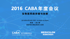 不仅仅是一场学术盛宴：CABA2016年会侧记