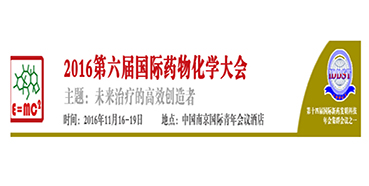 AG真人国际(中国)官方官网CEO陈春麟博士将出席“2016第六届国际药物化学大会”