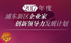 AG真人国际(中国)官方官网COO王国林获浦东科技发展基金企业家创新领导力发展计划项目