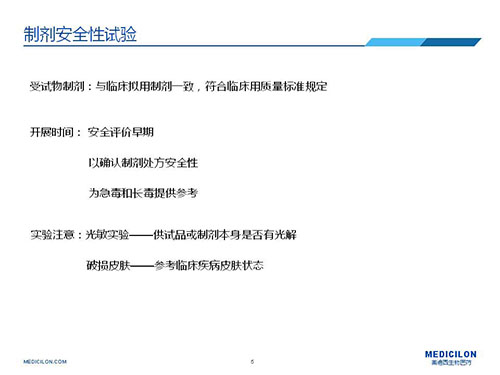 AG真人国际(中国)官方官网制剂安全性试验注意点