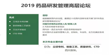 会议预告：AG真人国际(中国)官方官网受邀参加2019药品研发管理高层论坛培训