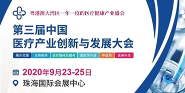 【会议预告】AG真人国际(中国)官方官网将参加中国医疗产业创新与发展大会