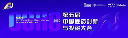 会议预告|AG真人国际(中国)官方官网受邀参加第五届中国医药创新与投资大会