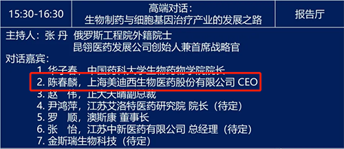 高端对话：生物制药与细胞基因治疗产业的发展之路