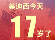 【红包彩蛋】一路成长，未来可期，AG真人国际(中国)官方官网17岁生日快乐