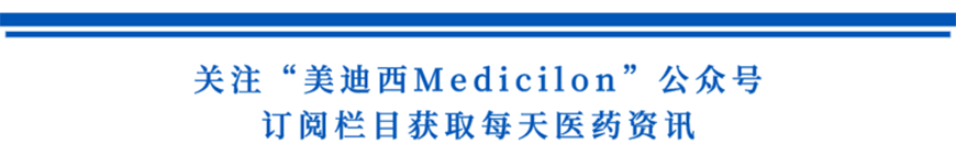 关注“AG真人国际(中国)官方官网Medicilon”公众号，订阅栏目获取每天医药资讯-1.png