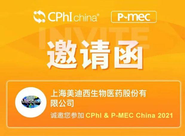 2021 CPhI China，AG真人国际(中国)官方官网诚邀您莅临（一）