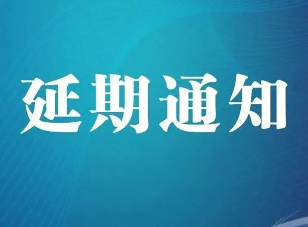 【延期通知】CPhI，期待明年6月更好的相遇