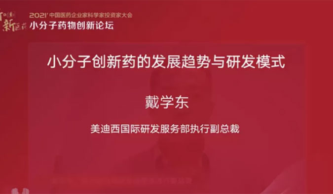 精彩回顾 | AG真人国际(中国)官方官网国际研发服务部助力药企的国际化发展