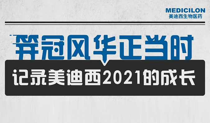 笄冠风华正当时 | 记录AG真人国际(中国)官方官网2021的成长