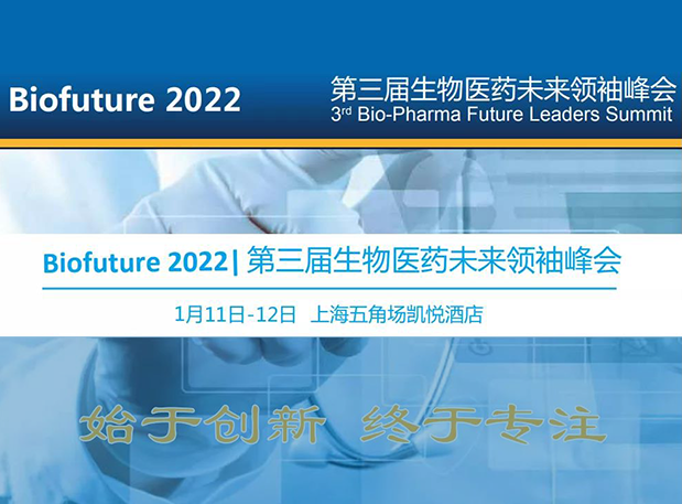 Biofuture 2022| AG真人国际(中国)官方官网邀您探讨抗体及ADC药物临床前IND研究及申报策略