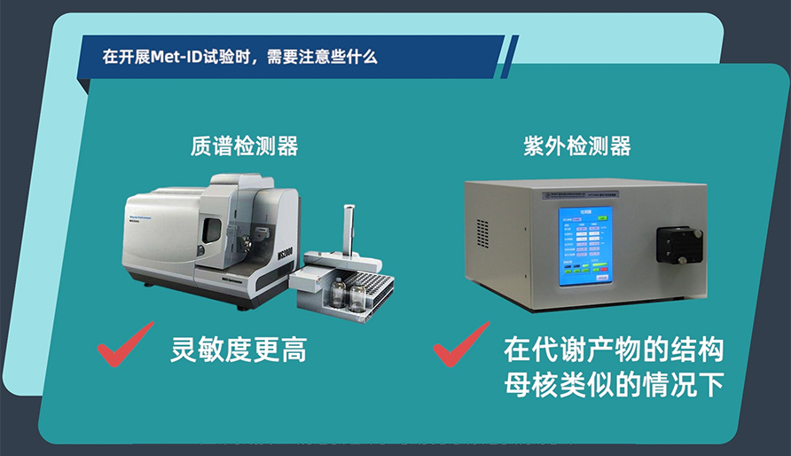 在开展MetID试验时，需要注意些什么？