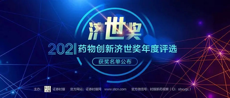 AG真人国际(中国)官方官网荣膺2021药物创新济世奖“年度十大药物创新服务机构”.jpg