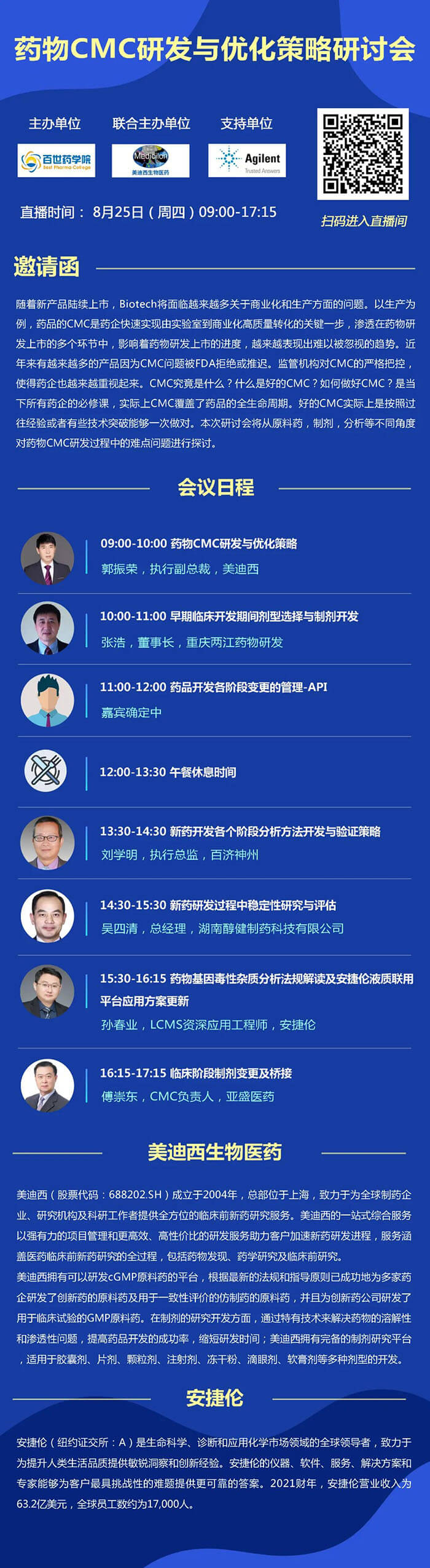 药物CMD研发与优化策略研讨会.jpg