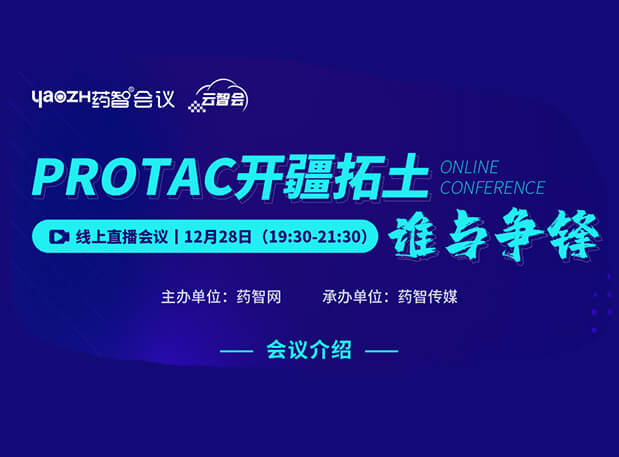 PROTAC开疆拓土，谁与争锋