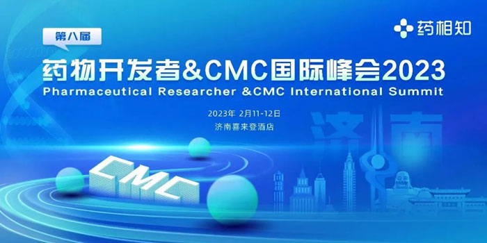 8-2023北方地区第一场化药CMC学术会议.jpg