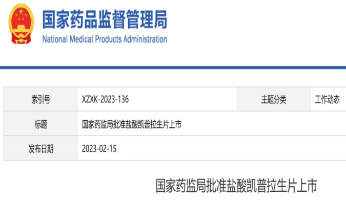 AG真人国际(中国)官方官网助力柯菲平自主研发的可钾离子竞争性酸阻滞剂「凯普拉生片」获批上市