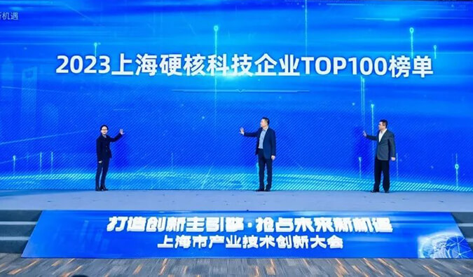 AG真人国际(中国)官方官网入选“2023上海硬核科技企业TOP100榜单”