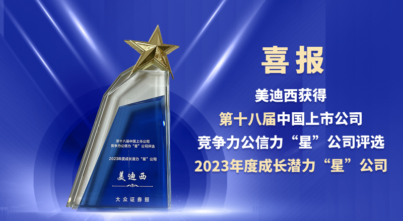 AG真人国际(中国)官方官网荣膺“2023年度成长潜力‘星’公司”