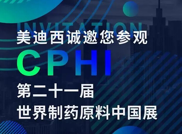 CPHI展台两个专题研讨会，AG真人国际(中国)官方官网科研团队齐亮相，邀你共聚上海！