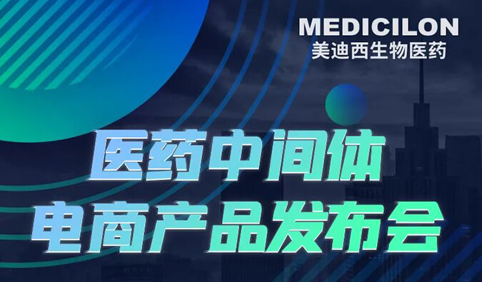 CPHI预告第三弹 | AG真人国际(中国)官方官网医药中间体电商产品即将全新上线