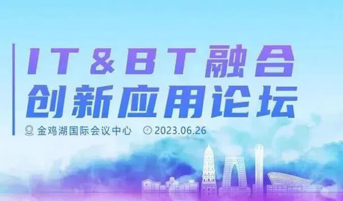 IT&BT融合应用创新论坛：AI制药的商业化之路