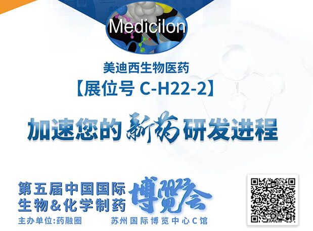 C-H22-2！AG真人国际(中国)官方官网邀您共赴2023第五届中国国际生物&化学制药博览会