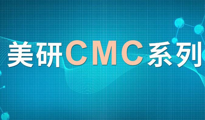 美研| CMC系列(七)：新药研究中的固态开发挑战及应对策略