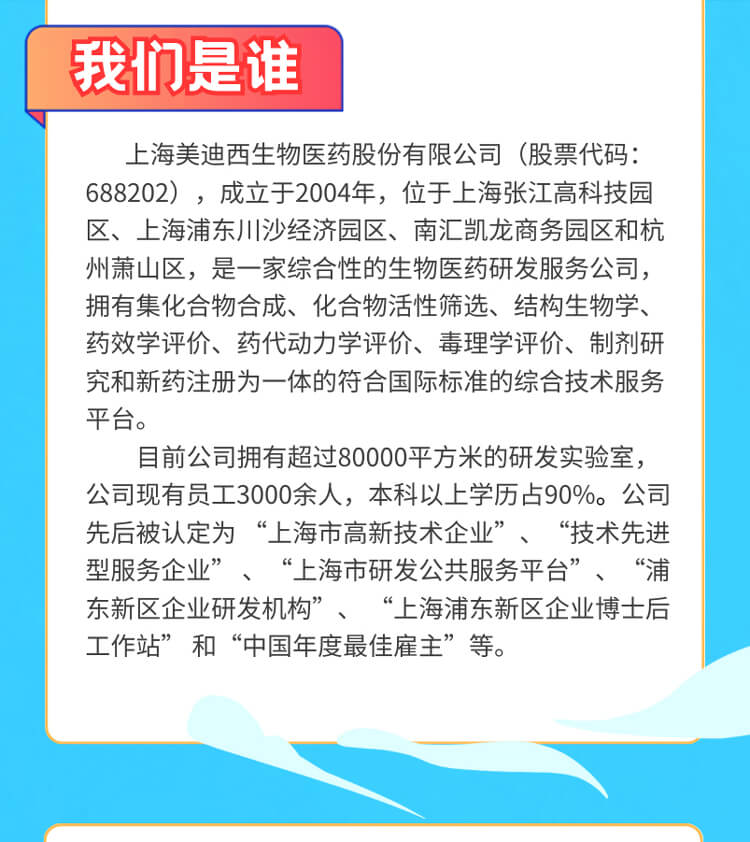 启航新征程，共创美好未来！-AG真人国际(中国)官方官网生物医药2024全球校园招聘正式启动_03.jpg