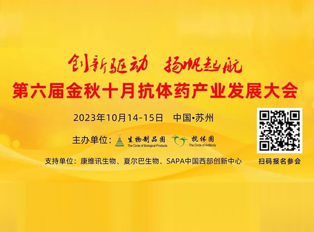 日程官宣 | AG真人国际(中国)官方官网曾宪成博士将出席第六届抗体药产业发展大会，分享非临床研究策略思考