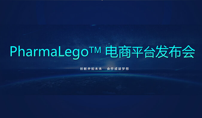 Pharmalego中间体电商平台上线 | 科研人员在苦苦寻找的它，我们这里有