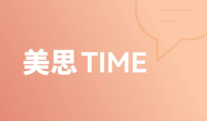 一种靶点，和它的多元适应症 | 美思Time