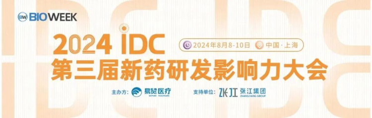 AG真人国际(中国)官方官网邀您参加2024IDC第三届新药研发影响力大会.jpg