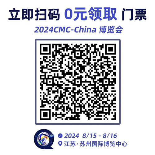 领第六届CMC-China博览会会议门票.jpg